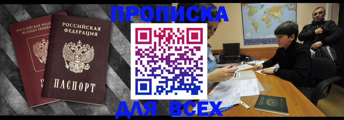 прописка поиск в Урюпинске