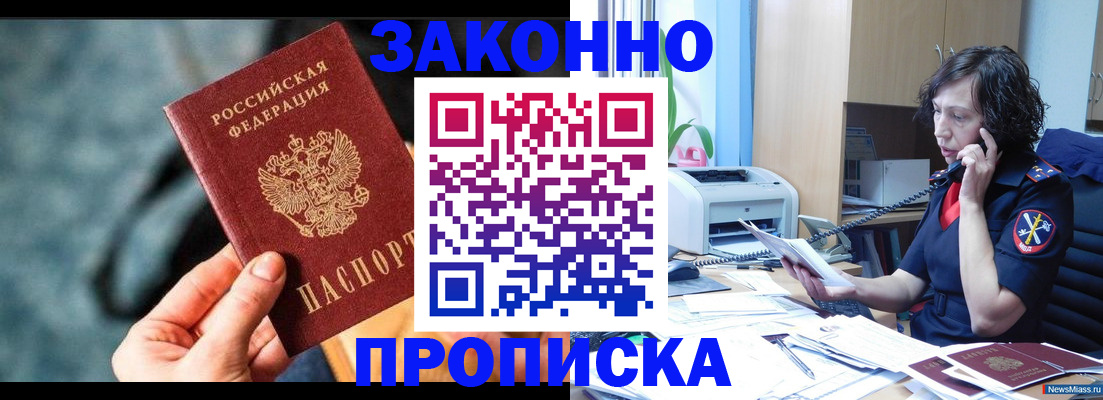 прописка регистрация в Урюпинске