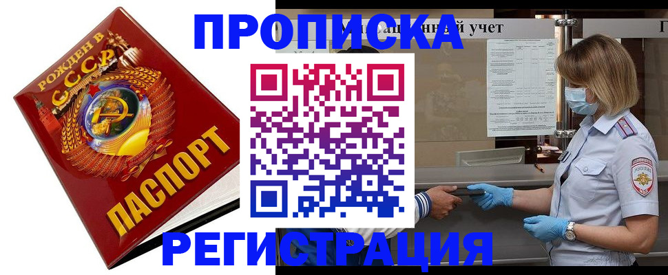 прописка штамп в Урюпинске