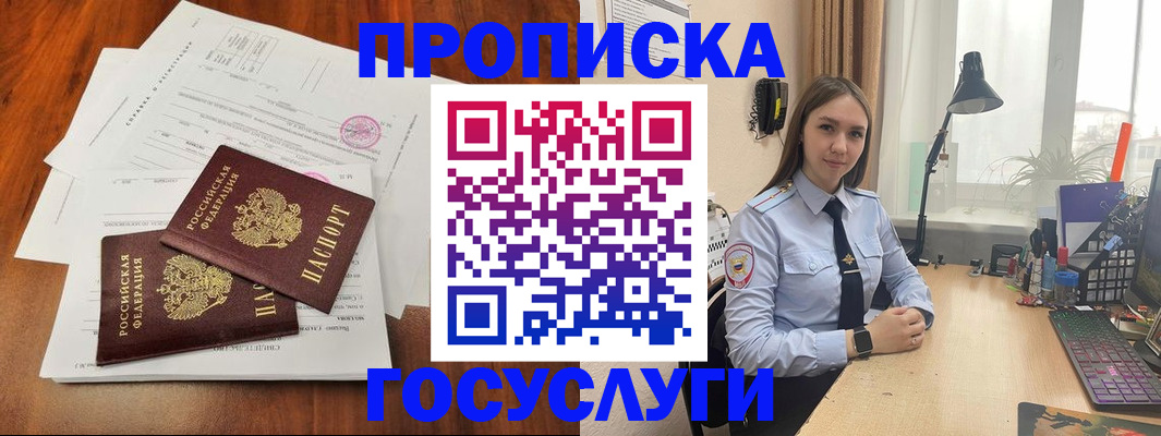 прописка для школы в Урюпинске